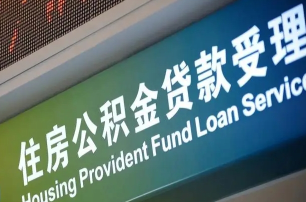 7月公积金调整-金华公积金代办平台